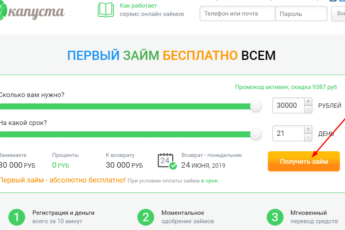 Займы в Екапуста