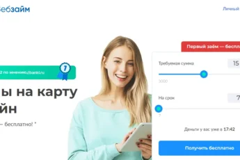 Займы в Вебзайм