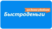 Быстроденьги