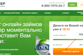 Займы в Займер