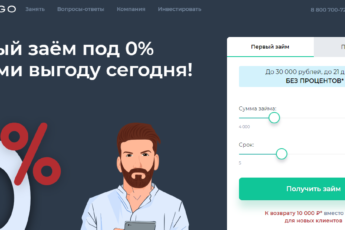 Займы в Займиго